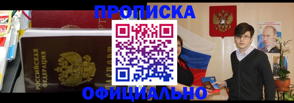 временная прописка в Башкортостане